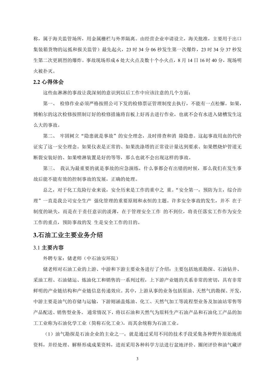 安全工程专业油气安全工程hse与事故案例案例分析_第5页