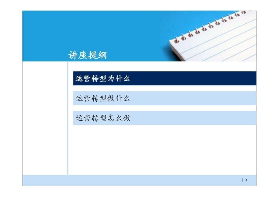 运营转型为什么_第5页