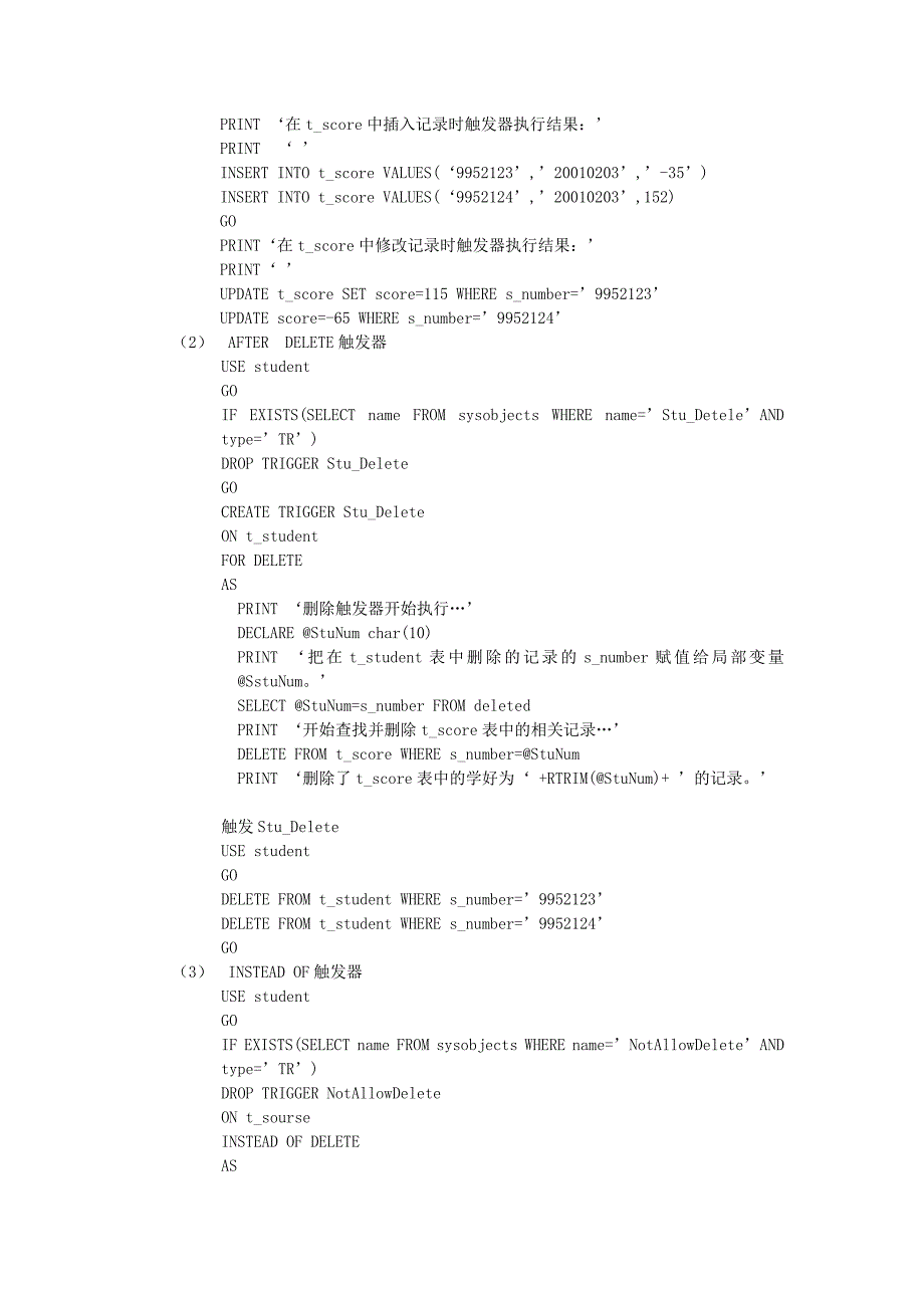 触发器的创建和使用_第4页