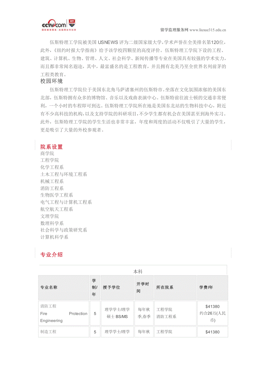 美国伍斯特理工学院工商管理硕士入学要求_第3页