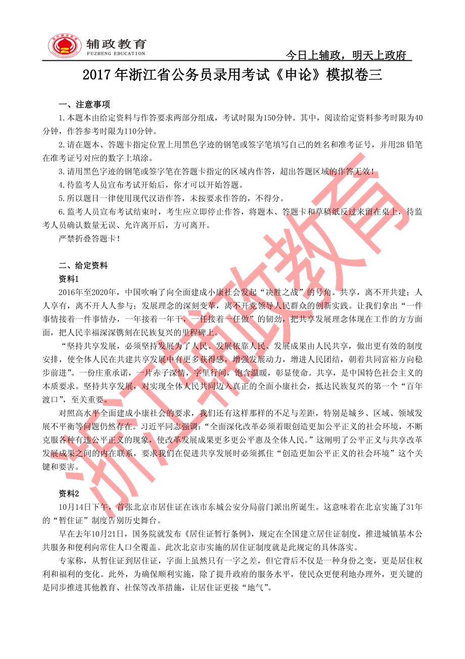 17年浙江省公务员录用考试《申论》模拟卷三_第1页