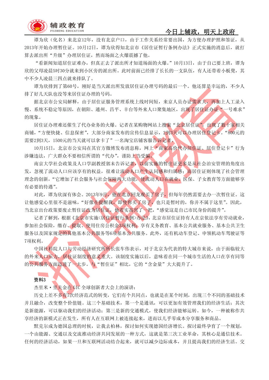 17年浙江省公务员录用考试《申论》模拟卷三_第2页