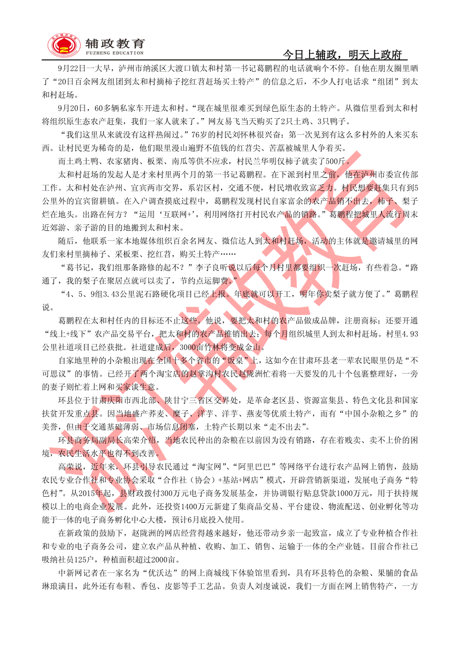 17年浙江省公务员录用考试《申论》模拟卷三_第4页