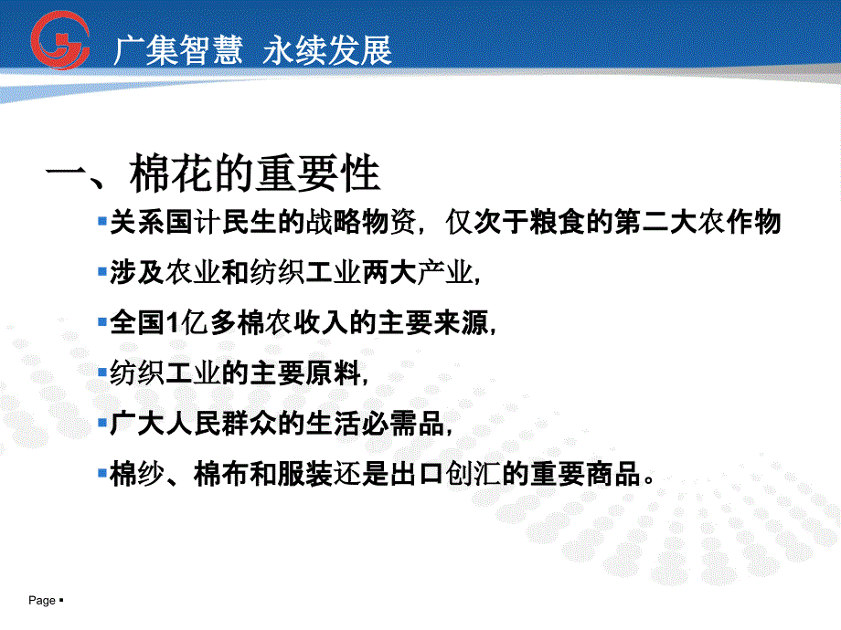 棉花期货基本面介绍_第2页