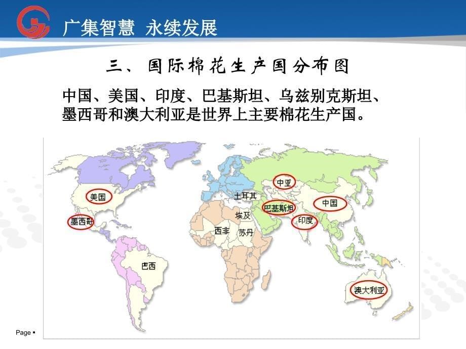 棉花期货基本面介绍_第5页