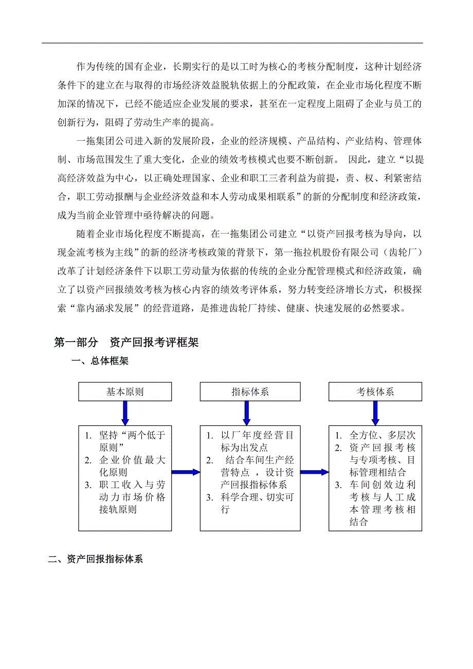 国有企业职工薪酬分配制度创新_第2页