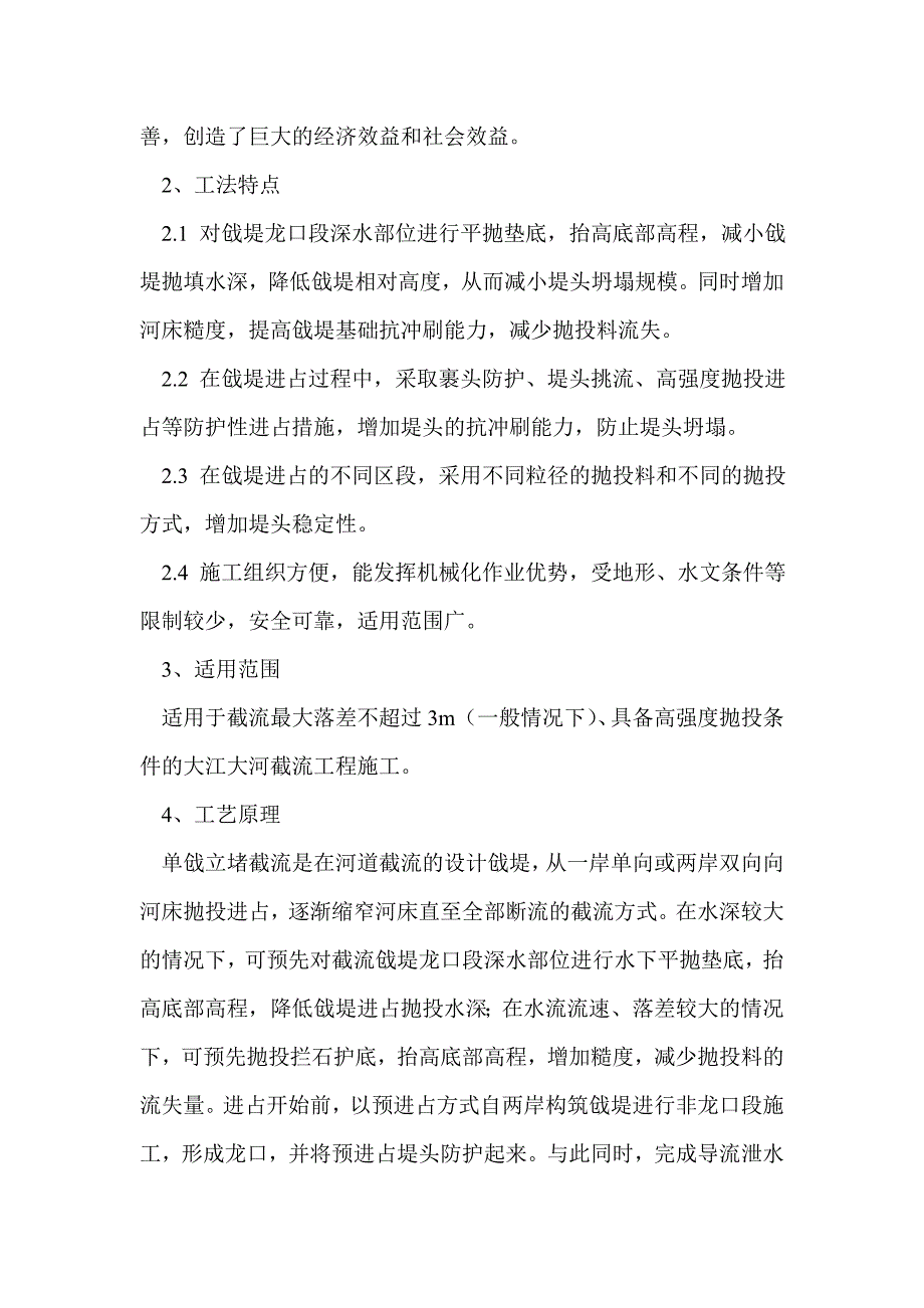 单戗立堵截流施工工法_第2页