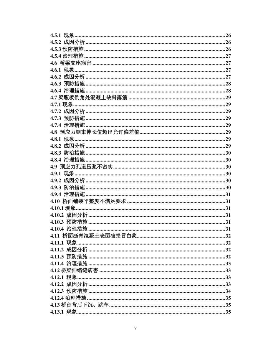 青岛市市政工程质量通病防治工作导则_第5页