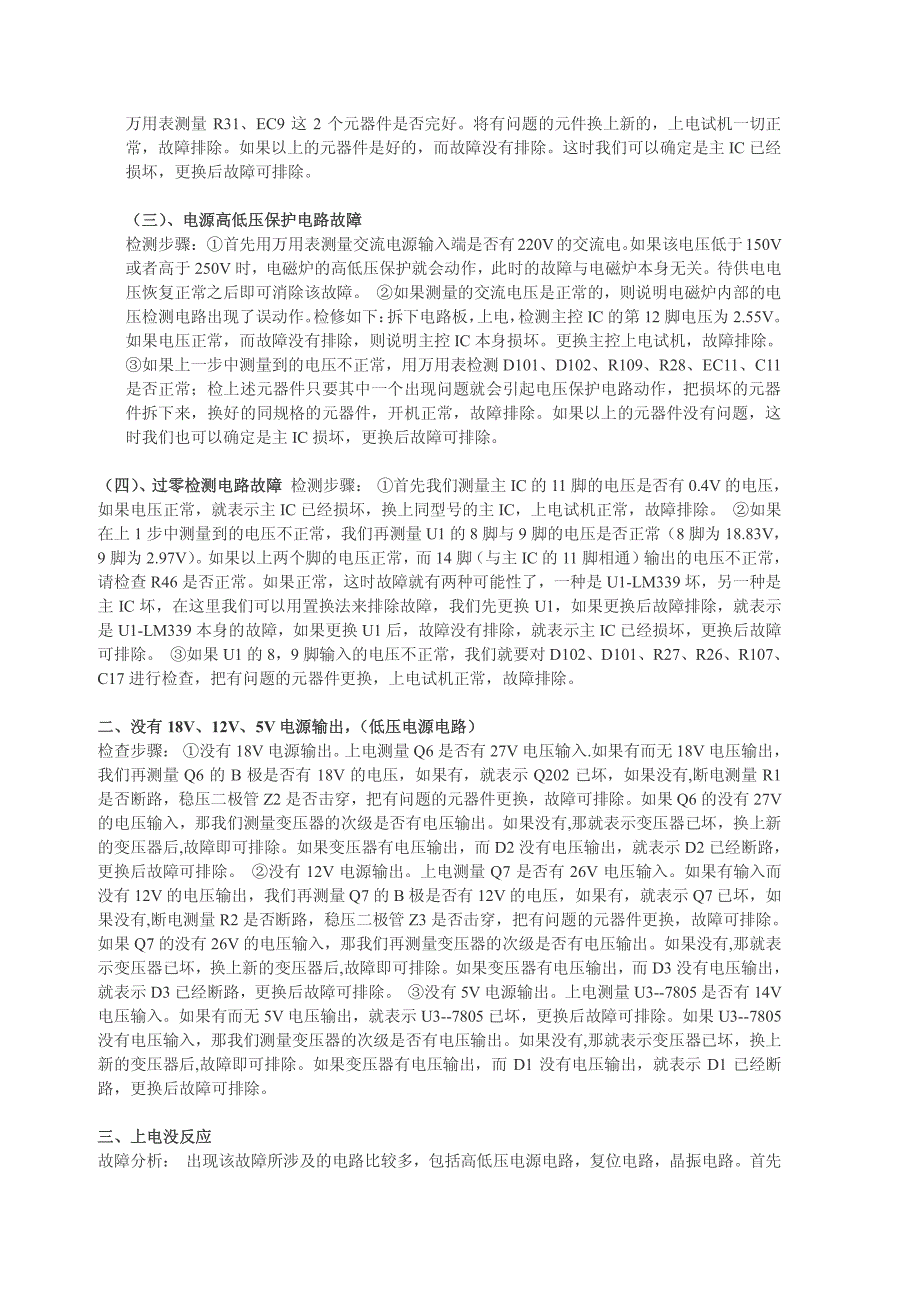 美的mc-pf16ja电磁炉维修技术资料_第2页