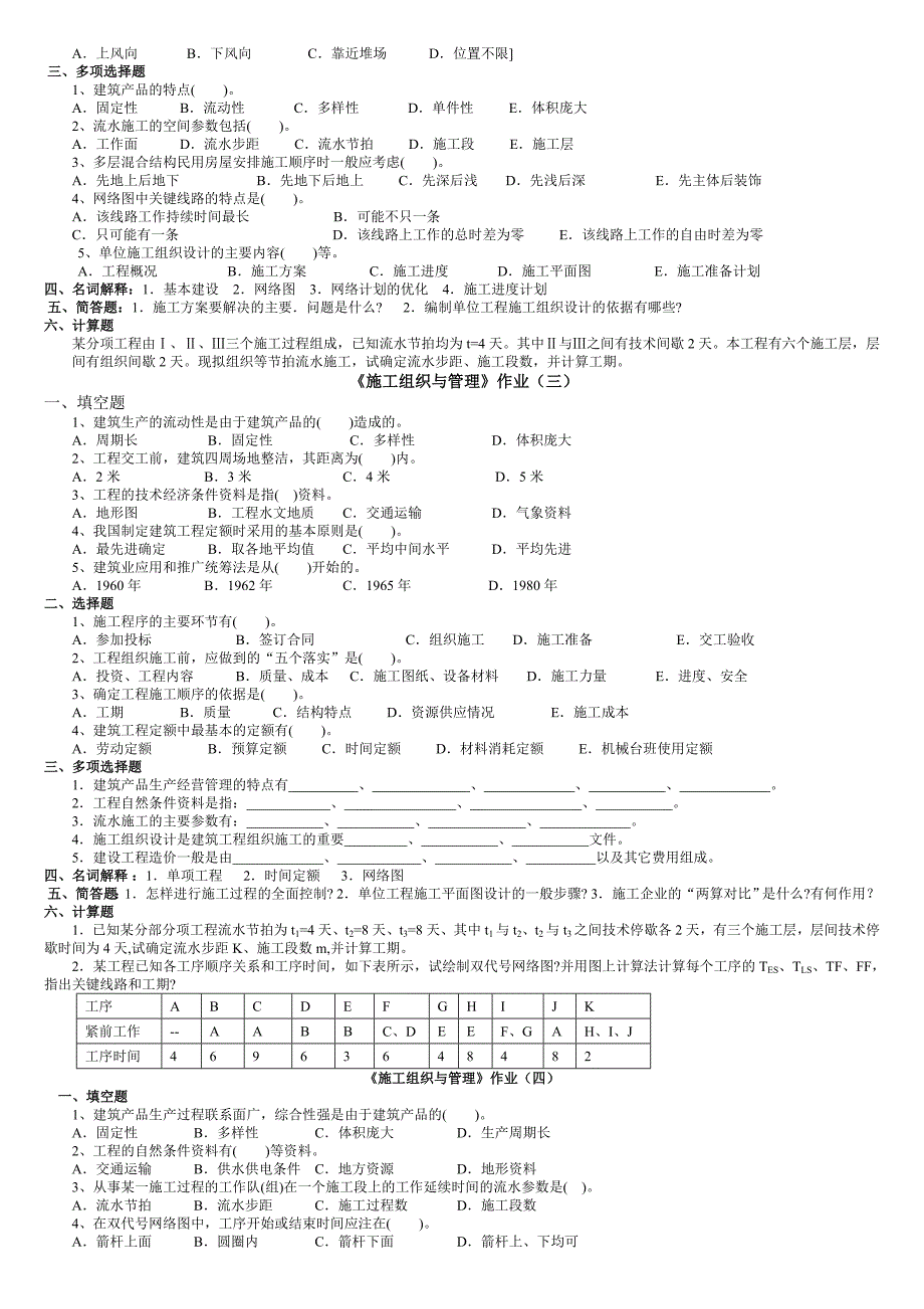 施工组织考试题+答案_第2页