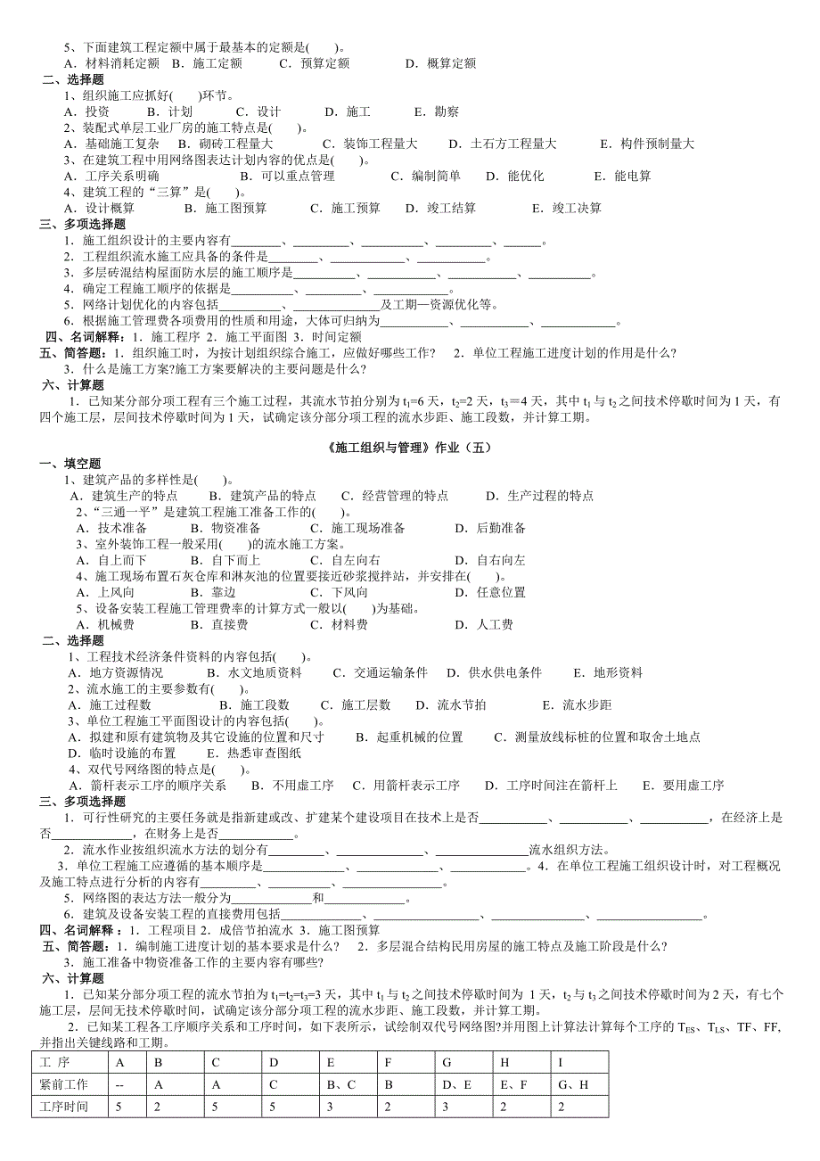 施工组织考试题+答案_第3页