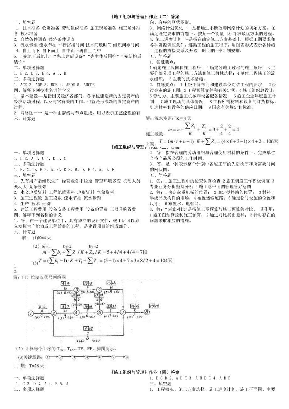 施工组织考试题+答案_第5页