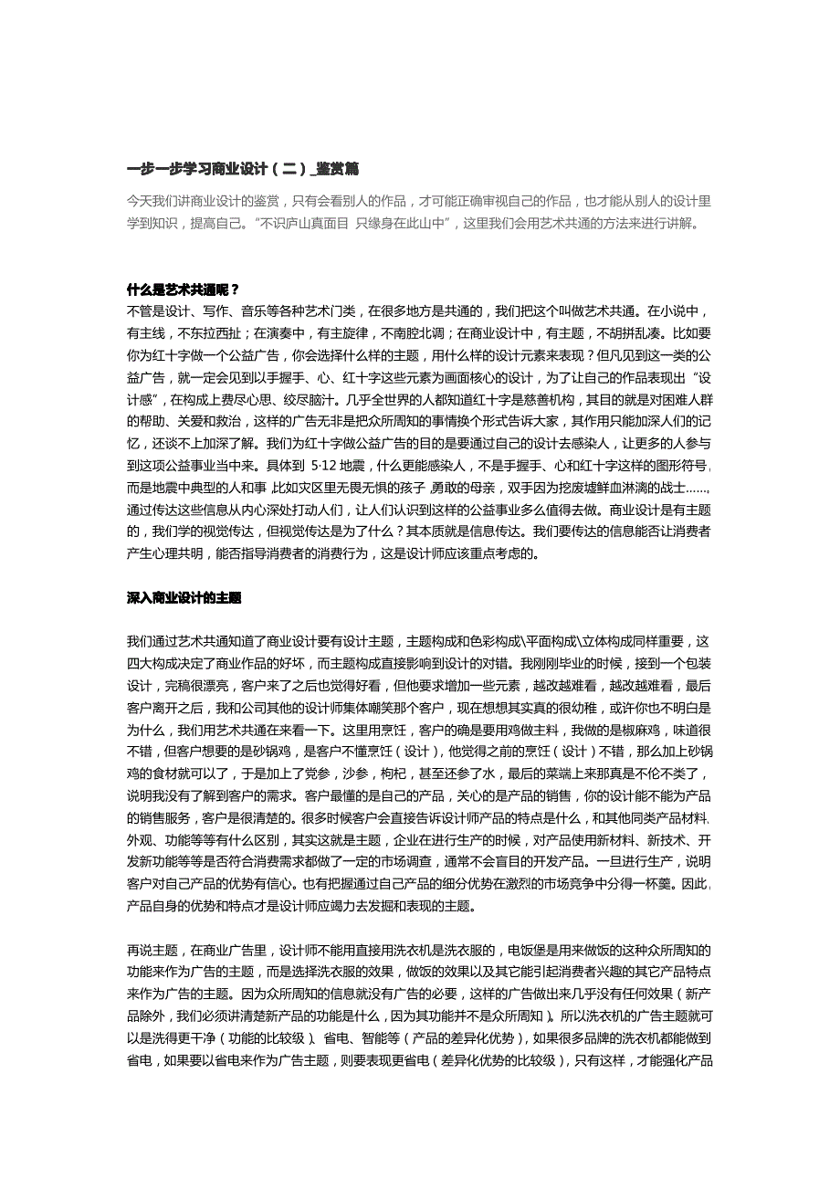 一步一步学习商业设计_第3页