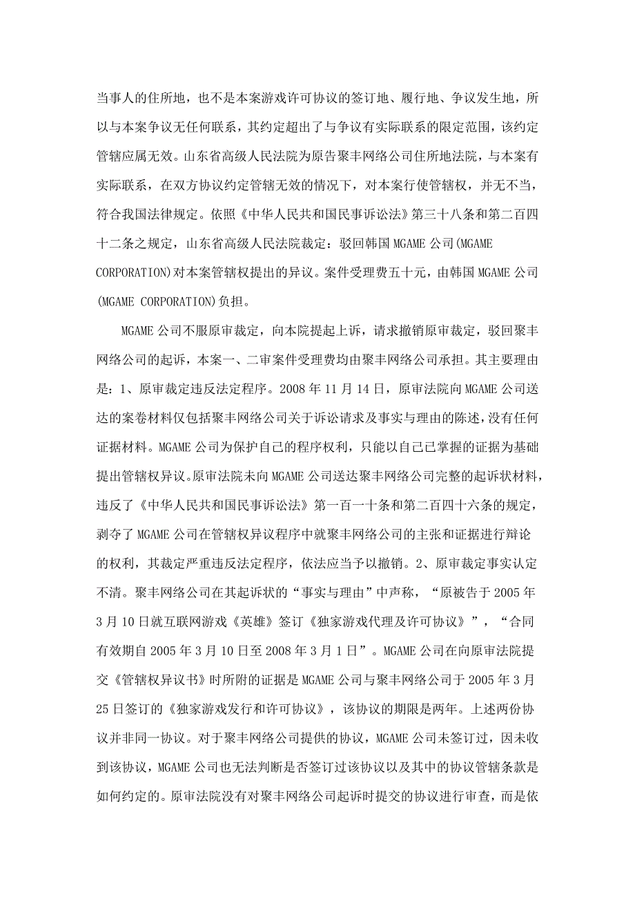 最高人民法院民事裁定书(2009)民三终字第4号-协议管辖法院条款的效力_第3页