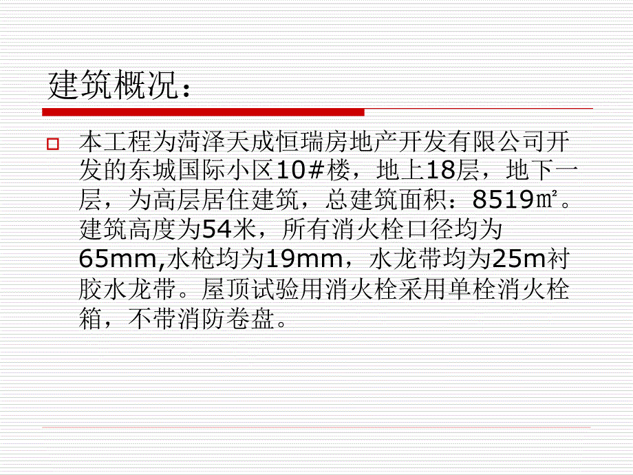 消防公司QC成果-运用QC方法确保消火栓箱安装质量(发布版)_第3页