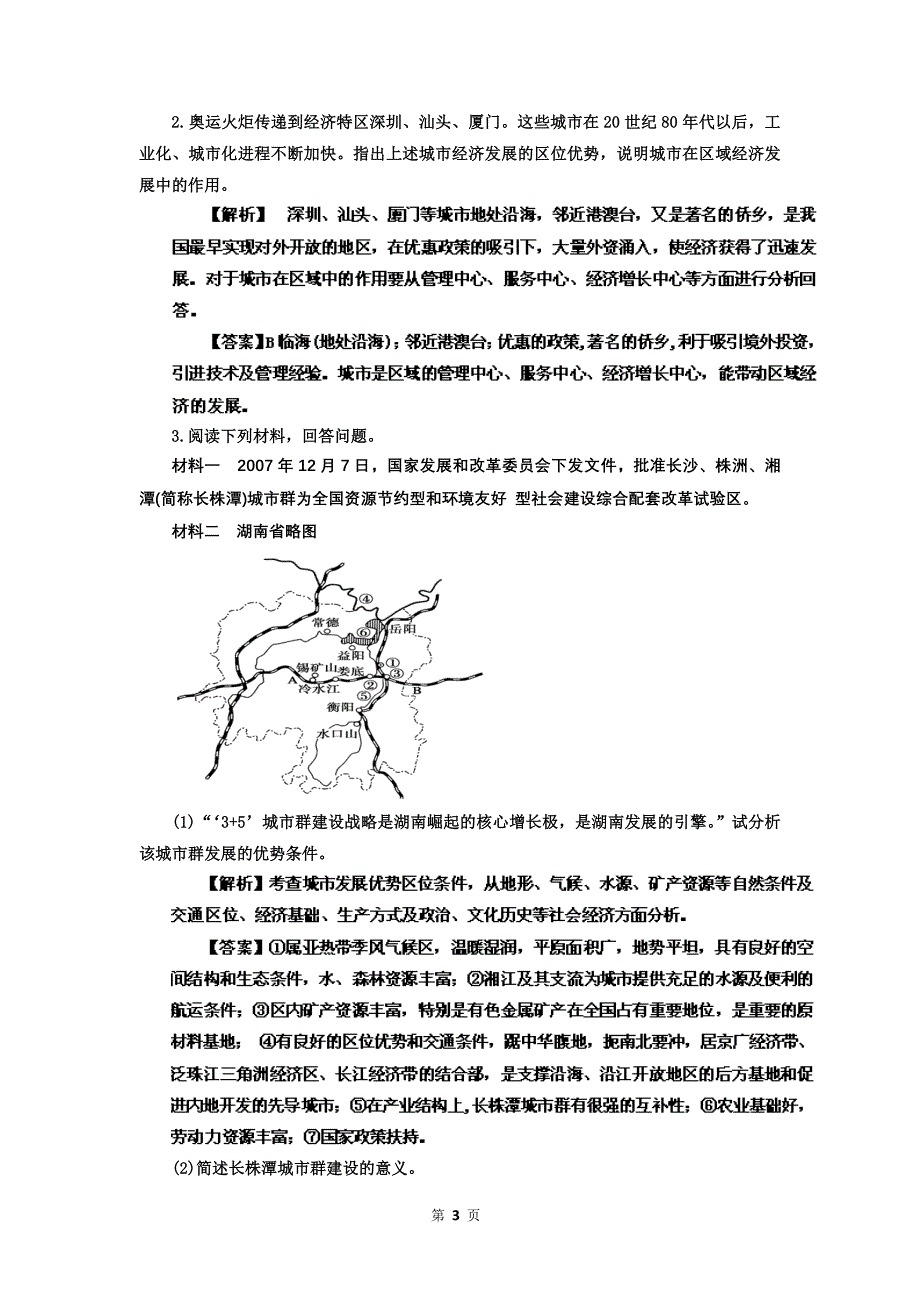 江苏2012高考地理二轮专题复习练习：珠三角区位分析及区域发展_第3页