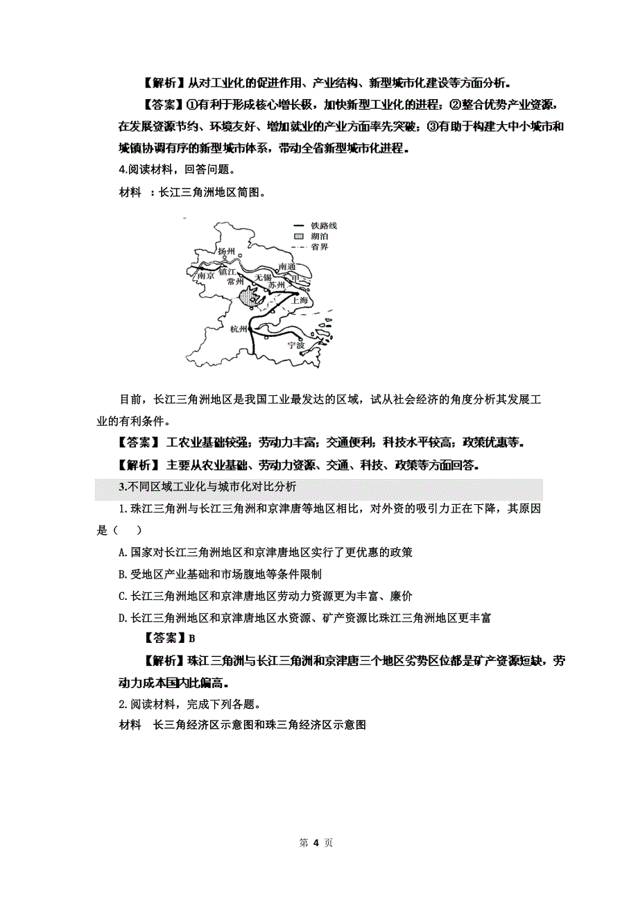 江苏2012高考地理二轮专题复习练习：珠三角区位分析及区域发展_第4页