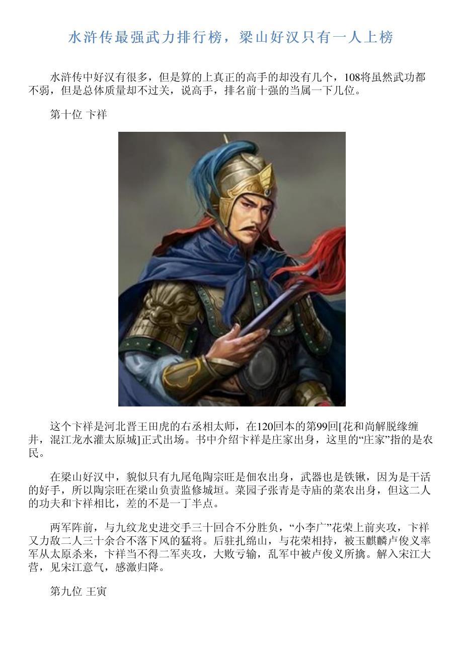 水浒传最强武力排行榜,梁山好汉只有一人上榜_第1页