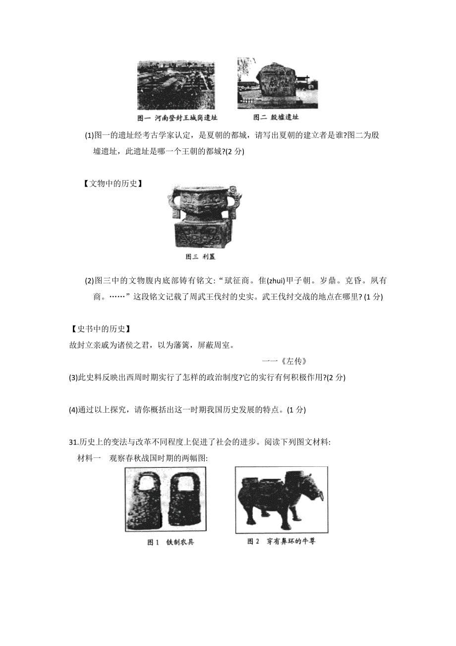 江苏省太仓市2016-2017学年第一学期初一历史期中试卷及答案_第5页