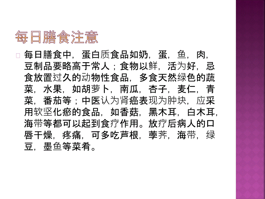 肾癌晚期吃什么_第3页