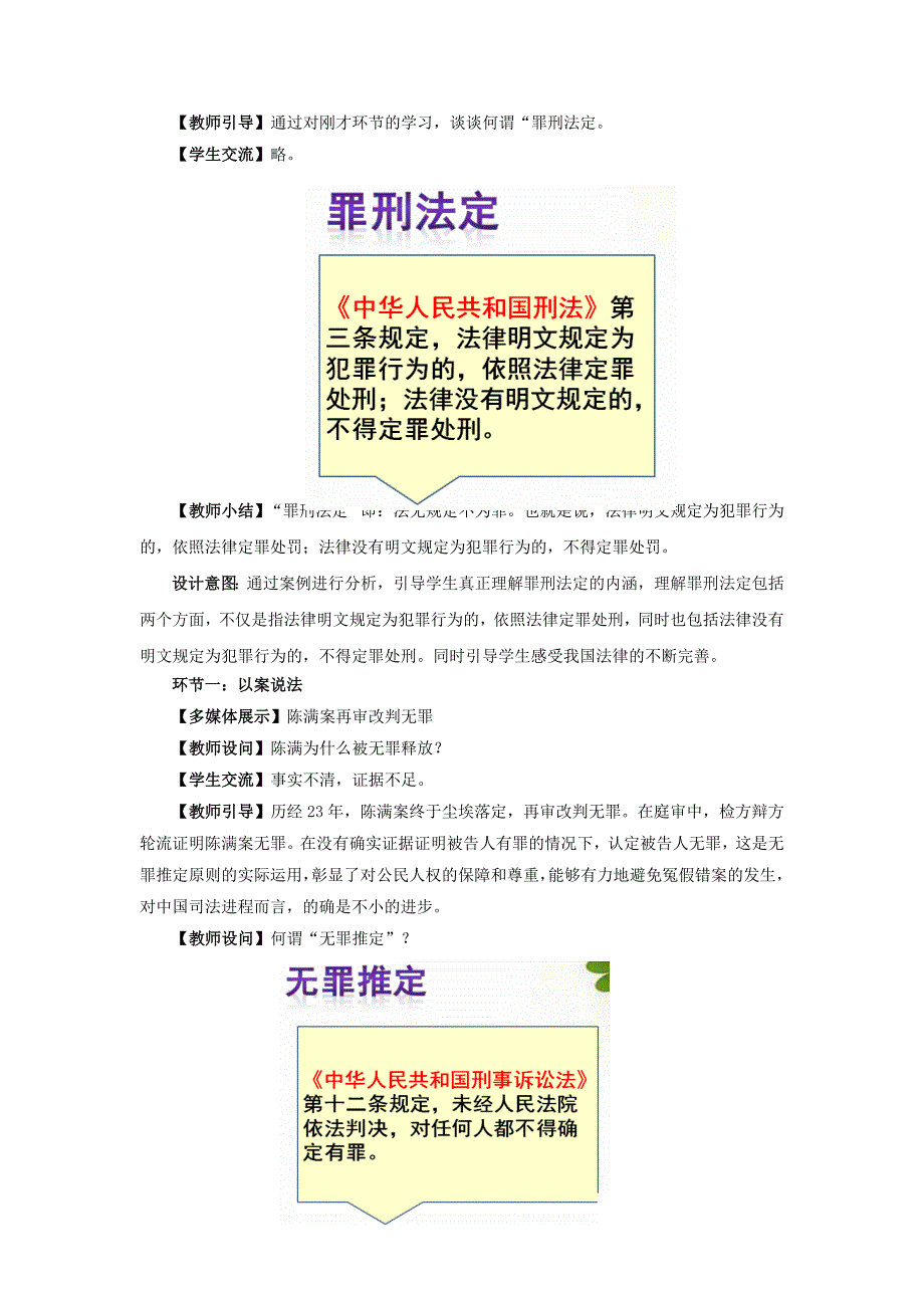 2017秋八年级道德与法治上册 第四单元 远离犯罪 第十课 认识刑法 第2框 罪刑法定与无罪推定教学设计 教科版_第4页