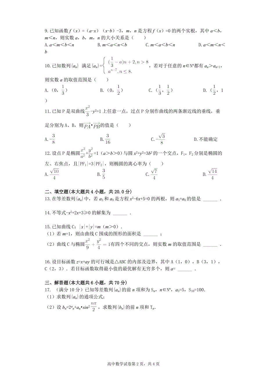 澧县六中高二上学期数学竞赛题-_第2页