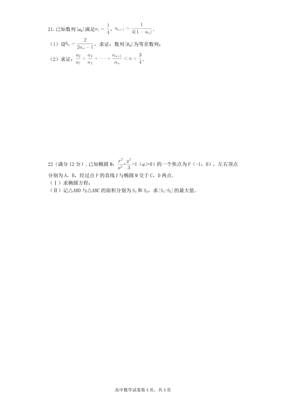 澧县六中高二上学期数学竞赛题-_第4页