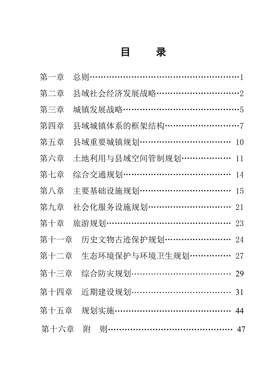 新邵县域城镇体系规划文本_第1页