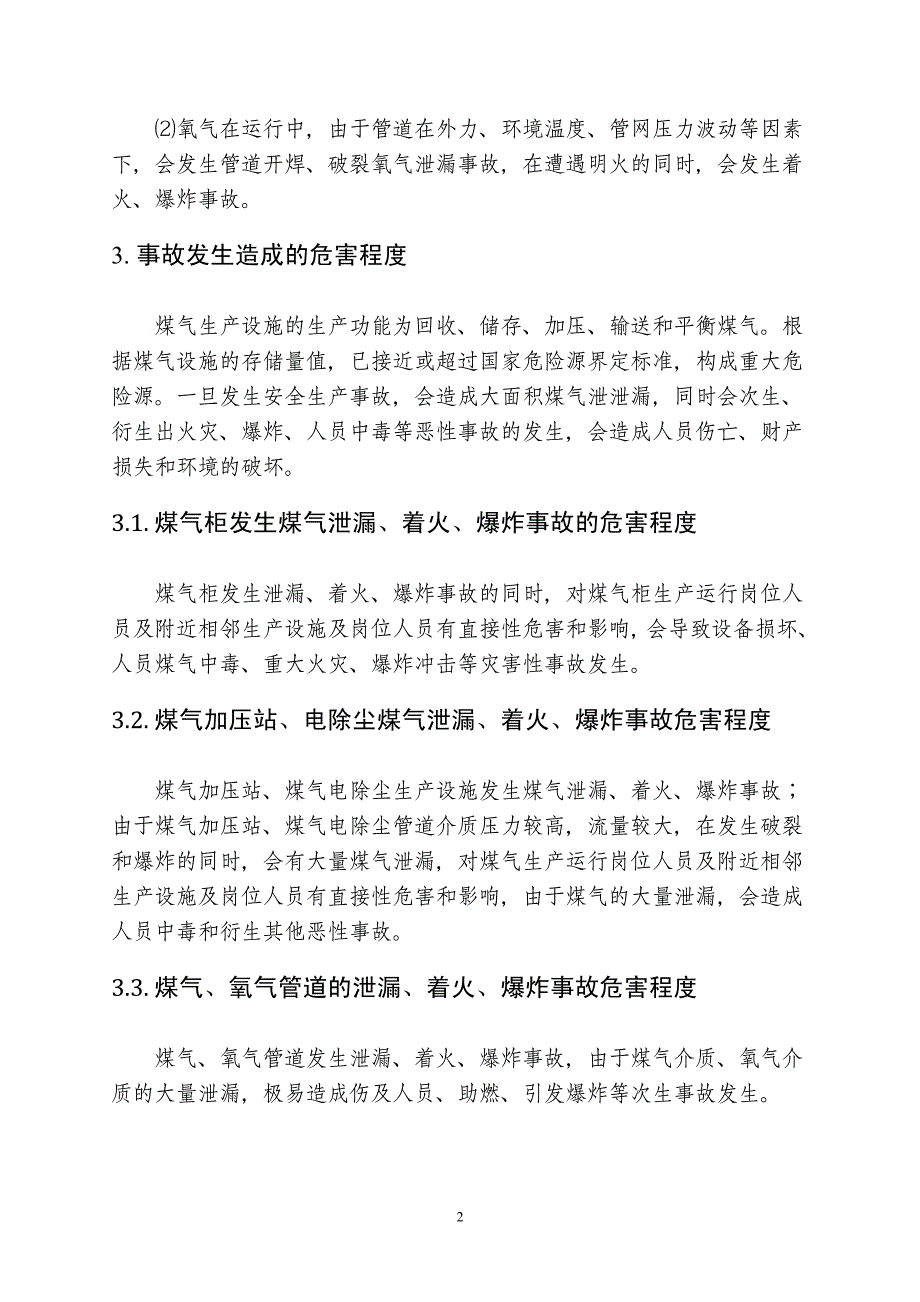 燃气厂煤气事故预案_第2页