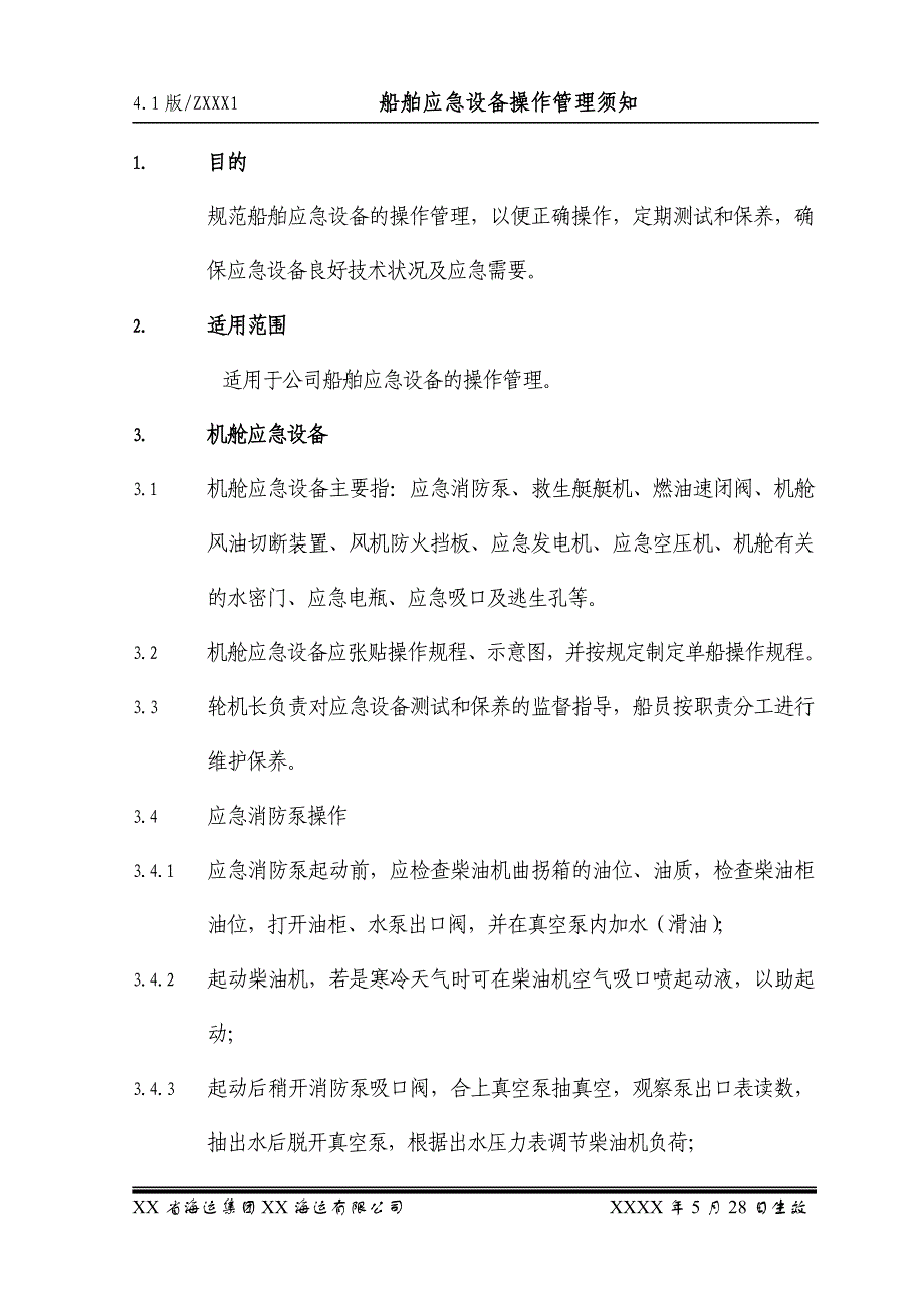 海运公司船舶应急设备操作管理须知_第1页