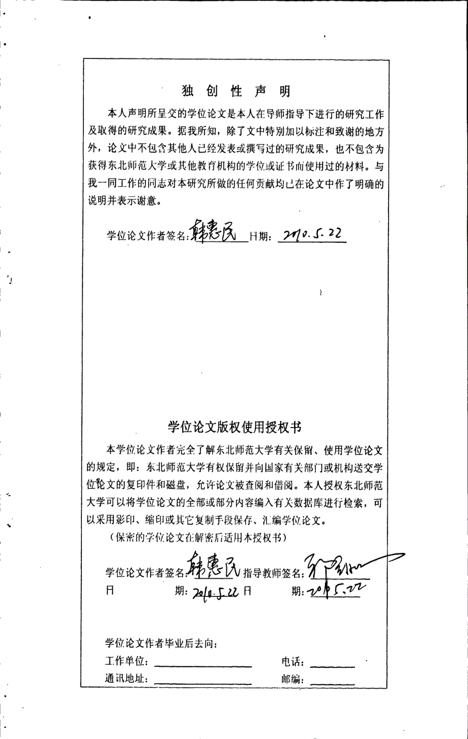 医学院校大学生就业意向及其与一般自我效能感关系的研究_第3页