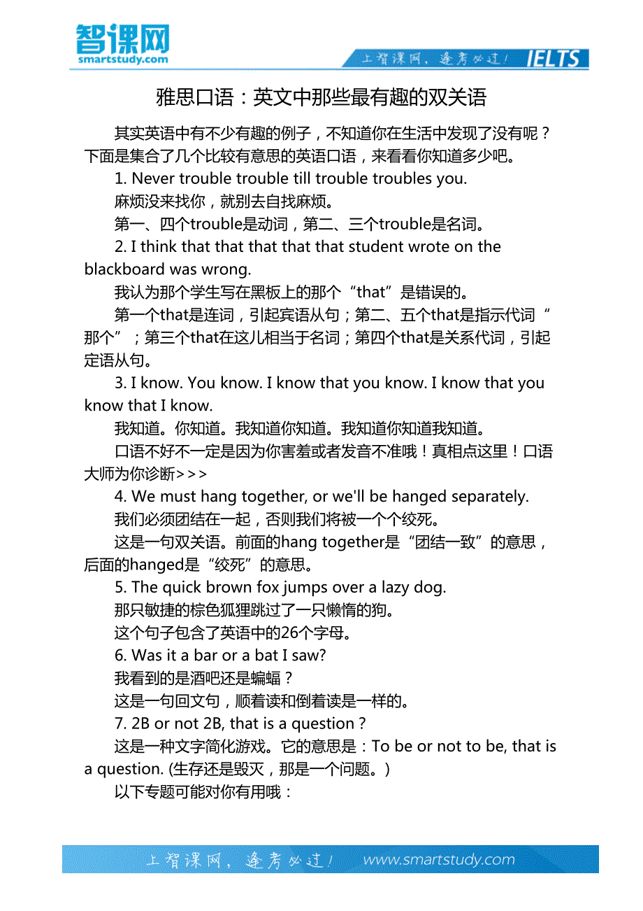 雅思口语：英文中那些最有趣的双关语_第2页