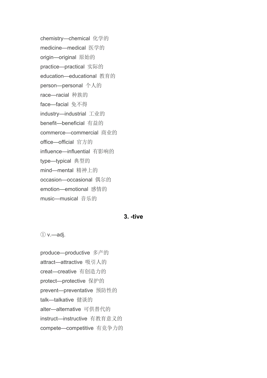 构词法巧记单词_第3页