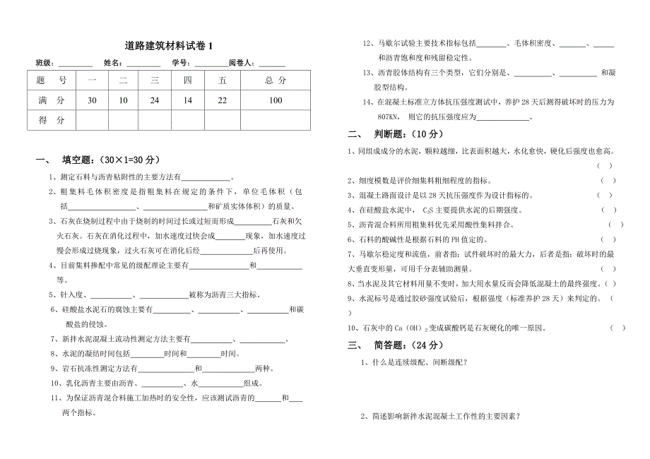 道路建筑材料试卷1_第1页