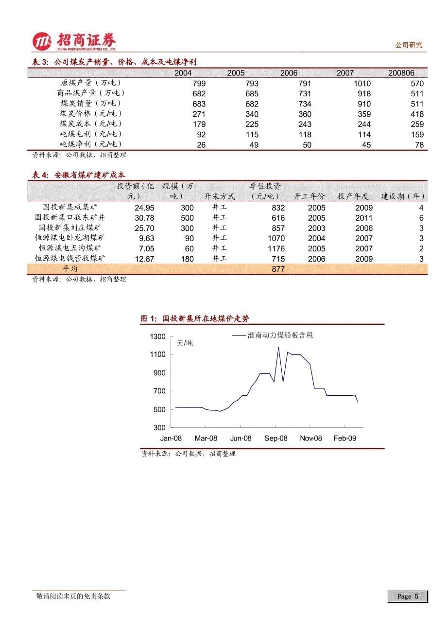 请阅读末页的免责条款_第5页