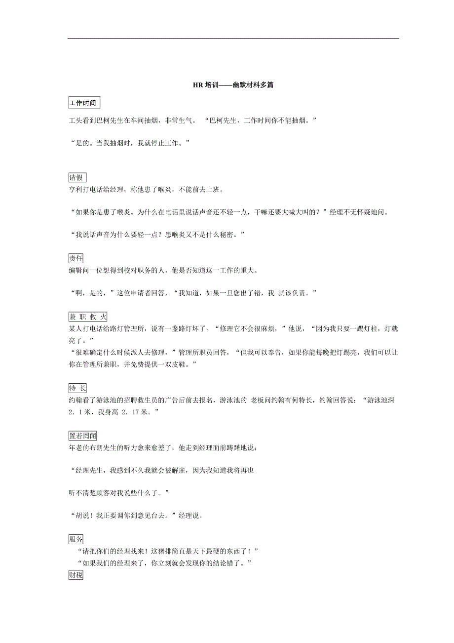 HR培训幽默材料多篇_第1页