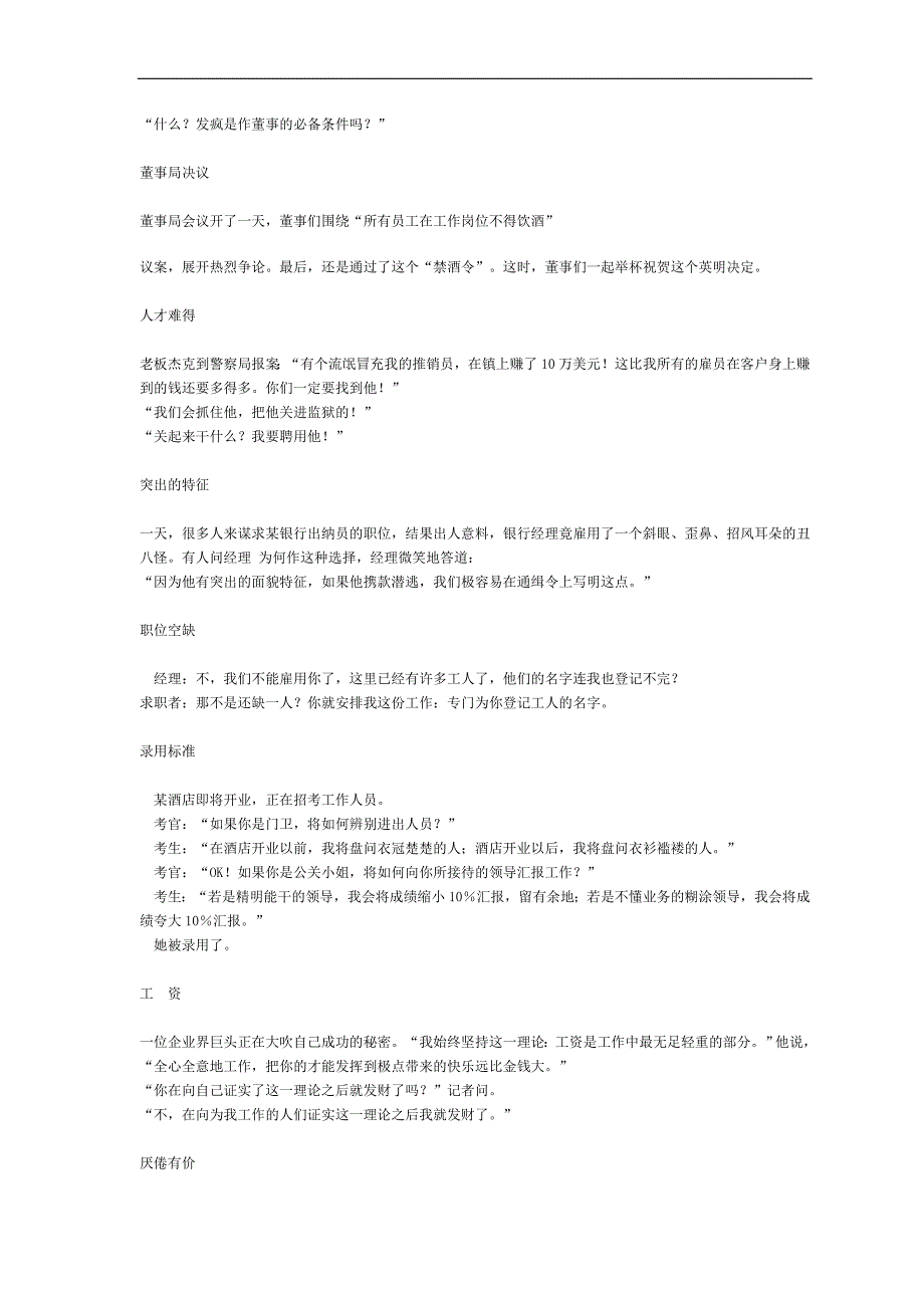 HR培训幽默材料多篇_第4页