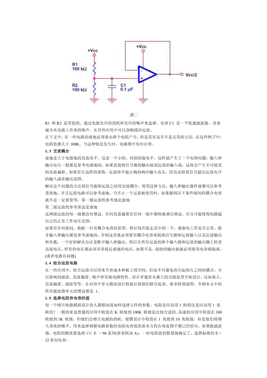 运放基本电路大全_第2页