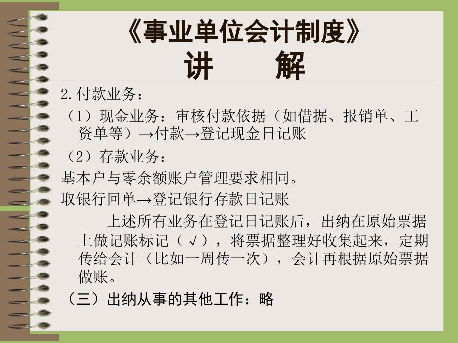 17年事业单位财务培训_第4页