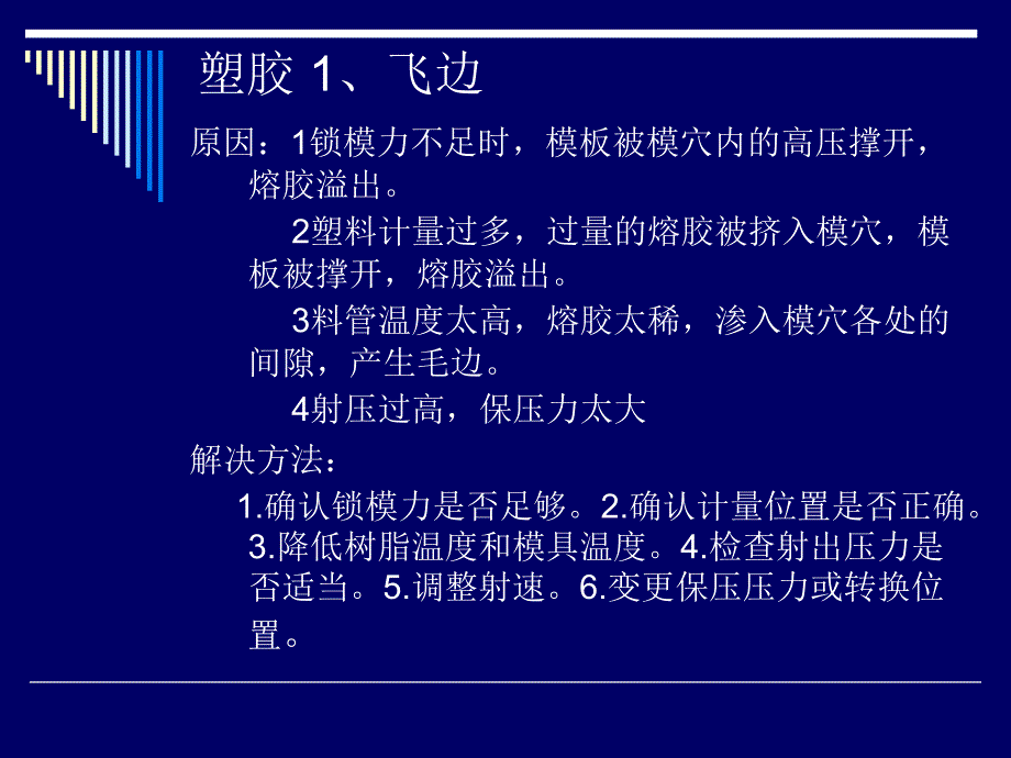 注塑、电镀缺陷分析及处理_第3页