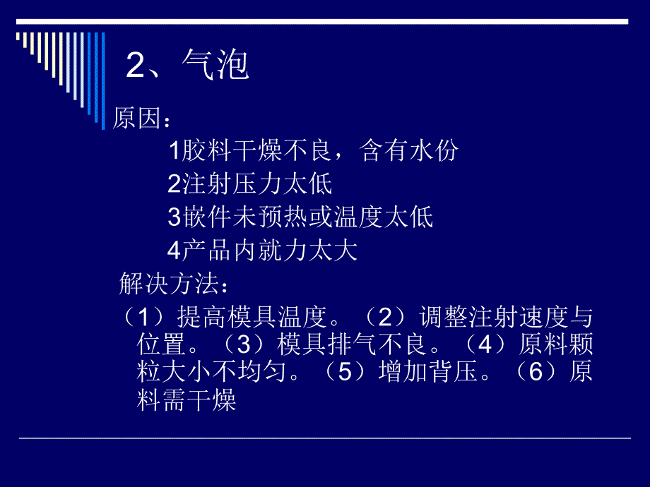 注塑、电镀缺陷分析及处理_第4页