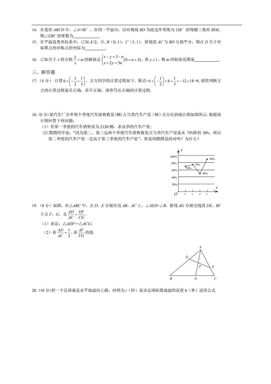2016年杭州中考数学试题及答案_第3页