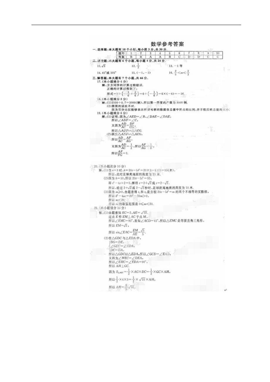 2016年杭州中考数学试题及答案_第5页