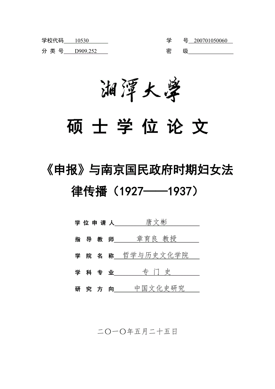 《申报》与南京国民政府时期妇女法律传播(1927—-1937)_第1页