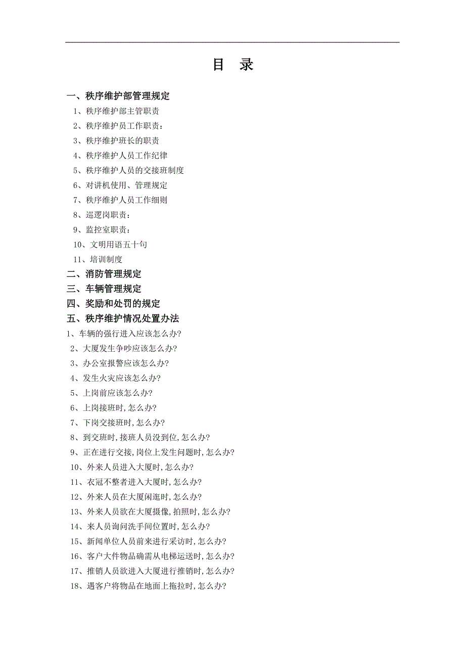 安全管理办法及会务接待_第1页