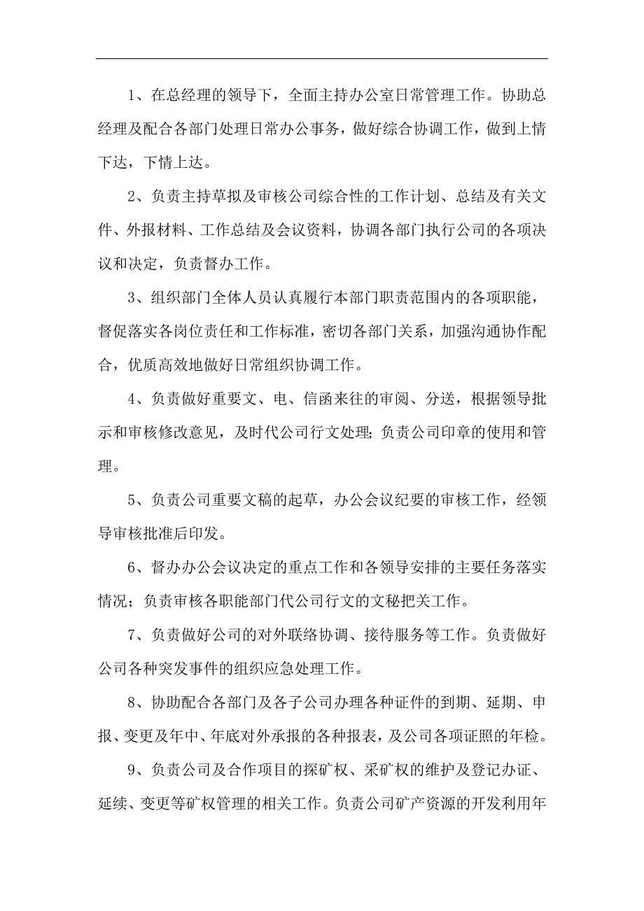 综合管理部岗位职责(修)_第3页