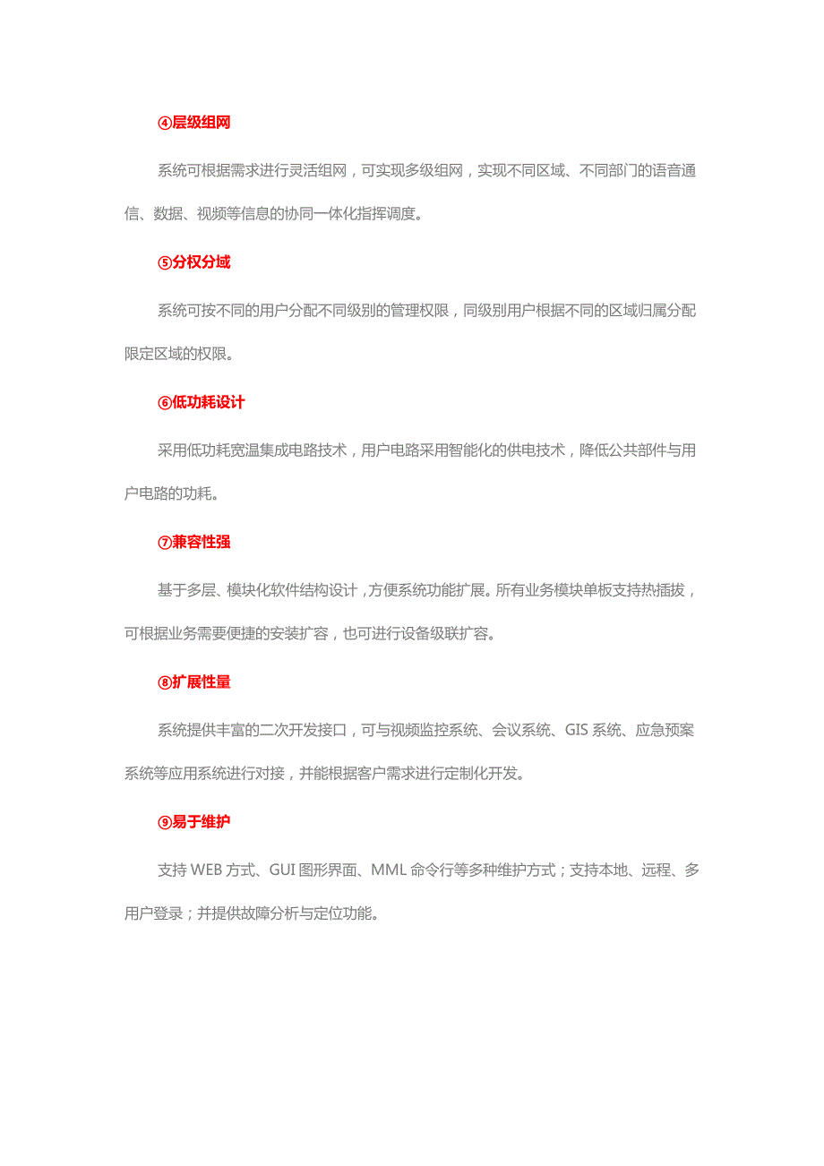 智慧安监一体化应急指挥系统解决方案_第3页