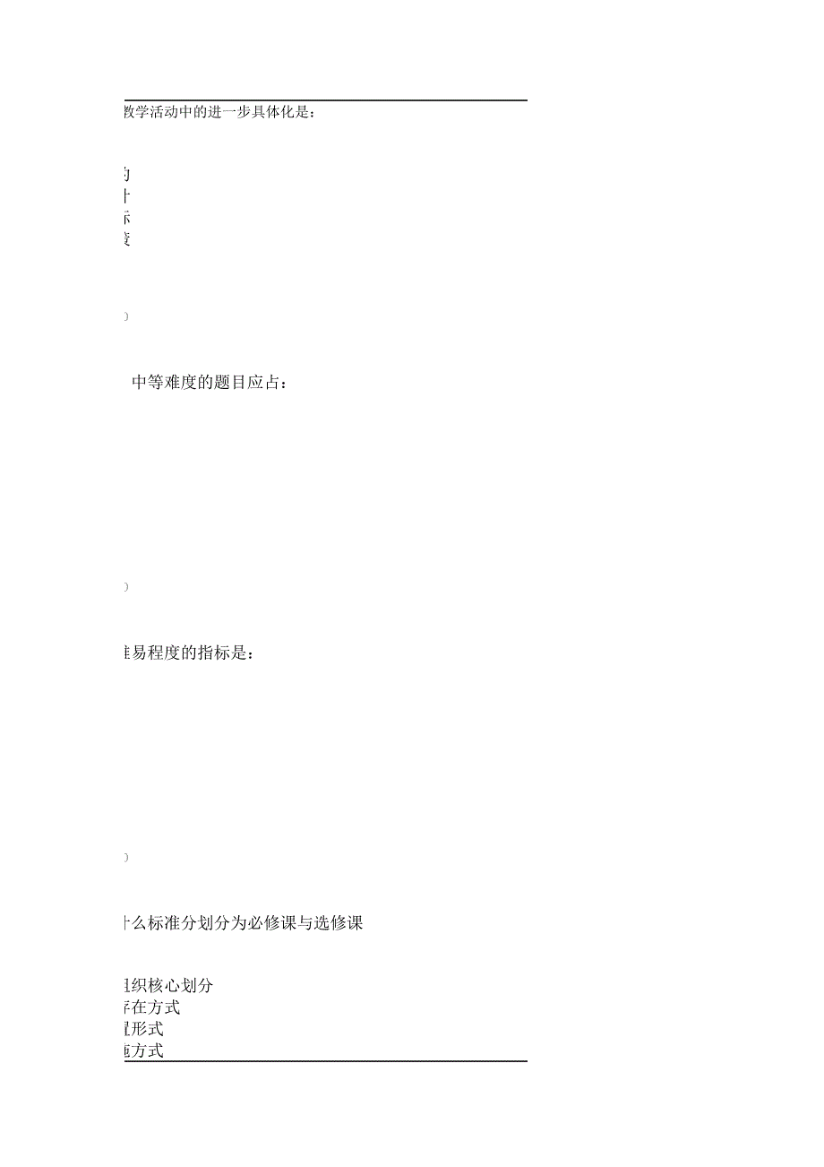 2016春3月华师本科《教育学》在线满分作业_第2页