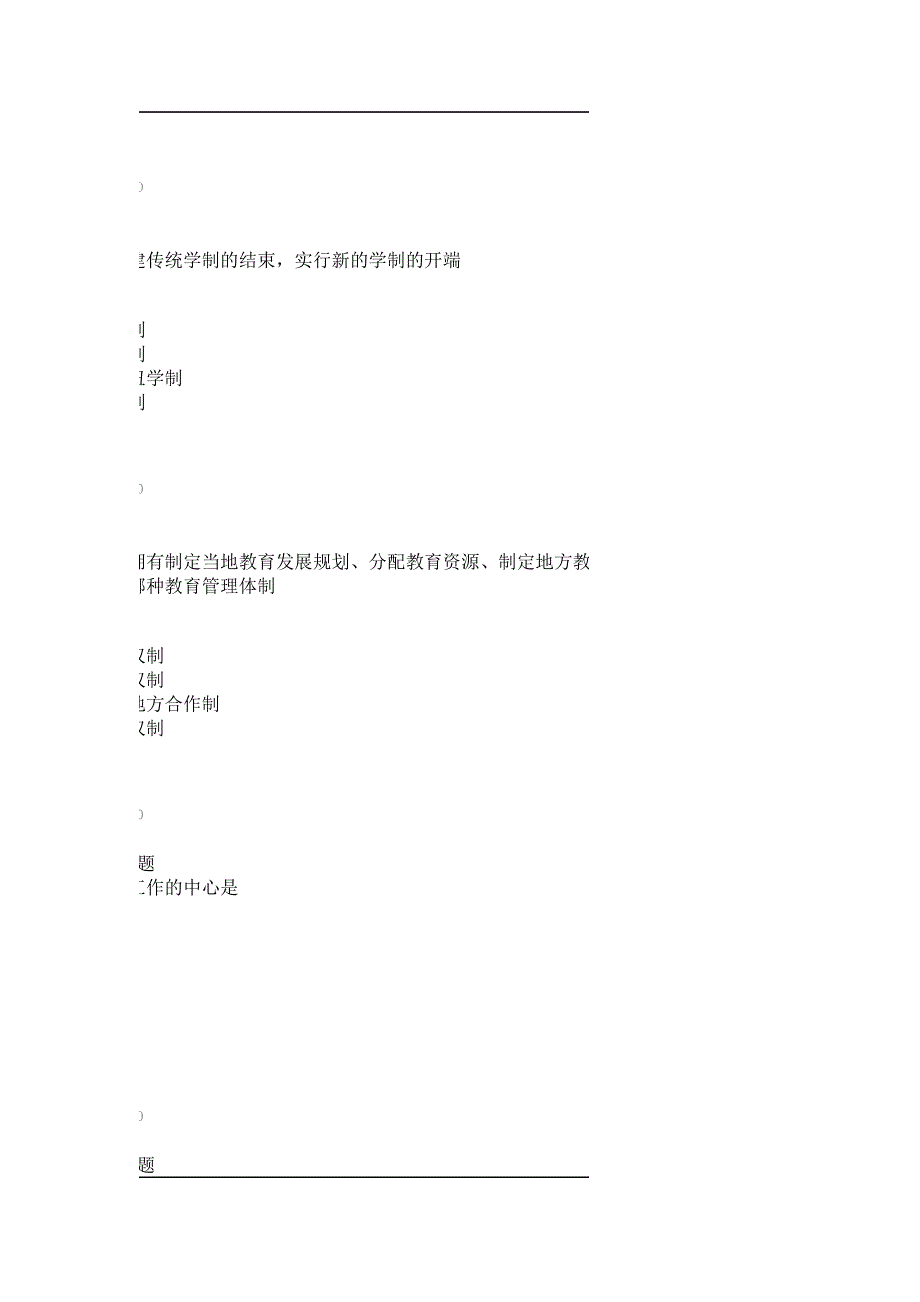 2016春3月华师本科《教育学》在线满分作业_第3页