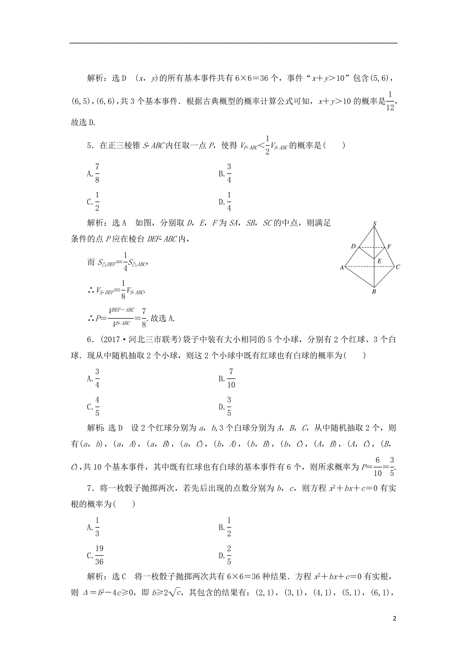 2018届高考数学总复习 概率双基过关检测 理_第2页